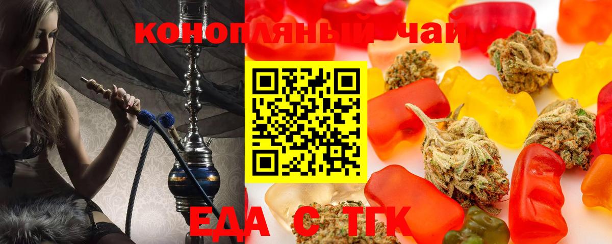 Еда ТГК марихуана Тутаев