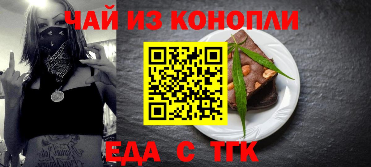 Печенье с ТГК конопля  Вход с VPN  Тутаев 