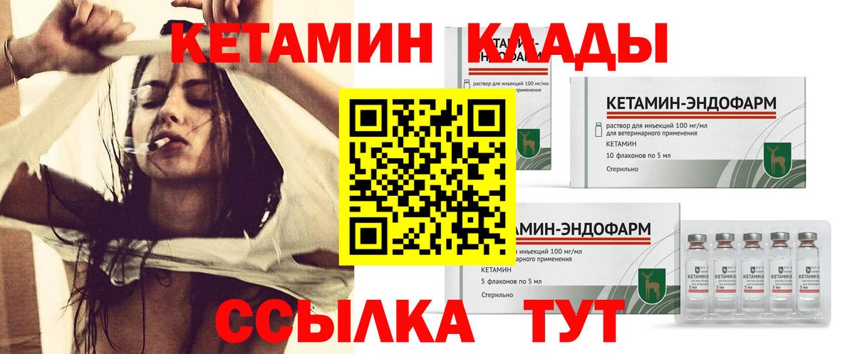 КЕТАМИН VHQ  Вход с VPN  КЕТАМИН ketamine  Тутаев 